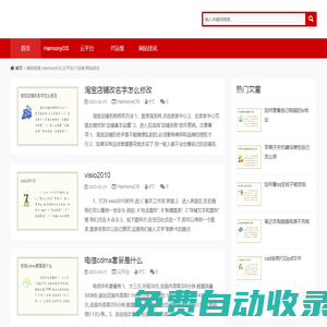 海銘信息,HarmonyOS,云平臺,IT運維,網站優化