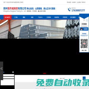 河南工字鋼,河南角鋼,河南槽鋼|鄭州恒齊威商貿有限公司