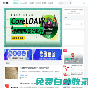 哇哦菌-破解軟件下載基地,致力實(shí)用軟件綠色資源分享