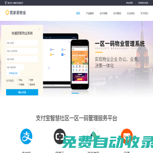 筑家易物業(yè)