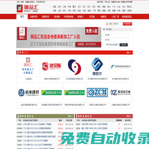 86鋼品網(wǎng) - 全國(guó)**的樓承板一站式采購(gòu)批發(fā)服務(wù)平臺(tái)