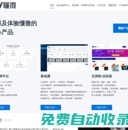 辦公服務(wù)行業(yè)電商解決方案提供商 - 懂微Donvv