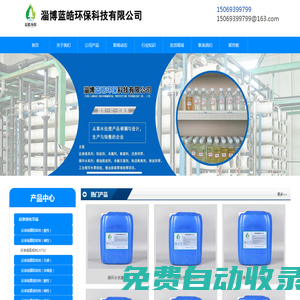 無磷反滲透阻垢劑廠家_反滲透膜_緩蝕阻垢劑_反滲透阻垢劑濃縮液_循環(huán)水殺菌劑-淄博藍(lán)皓環(huán)保科技有限公司