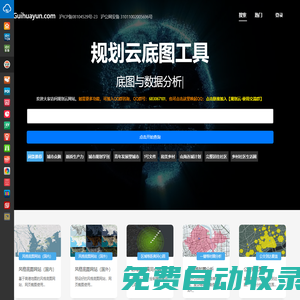 規劃云 - 地圖底圖 | 分析圖與底圖工具