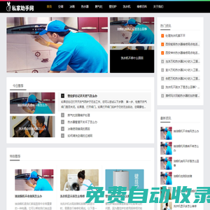 全國(guó)冰箱|空調(diào)|洗衣機(jī)|熱水器|燃?xì)庠罹S修服務(wù)平臺(tái)-百修家電