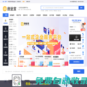 創業寶_公司注冊_許可證辦理_品牌服務_企業管家_一站式創業服務平臺_創業就用創業寶！