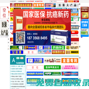 醫藥招商-東方醫藥網-醫藥代理-藥品招商代理