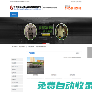 無錫誠譽(yù)起重設(shè)備安裝有限公司