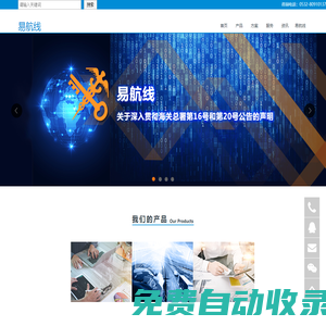 青島易航線網(wǎng)絡(luò)科技有限公司