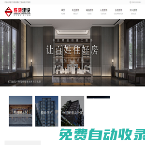 廈門(mén)市勝馳建設(shè)工程有限公司
