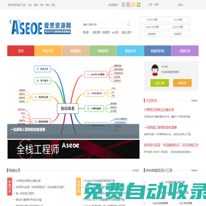 專注Web前端開發(fā)工程師教程與PHP編程設(shè)計 - 愛思資源網(wǎng)