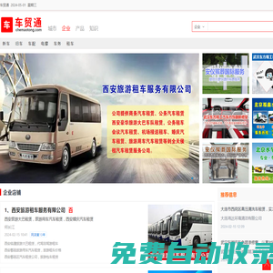 車貿(mào)通