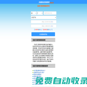 （手機版）龍巖交通違章查詢-龍巖違章查詢網