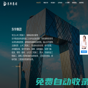 福山東華建筑,東華集團(tuán)-煙臺東華建設(shè)集團(tuán)有限公司
