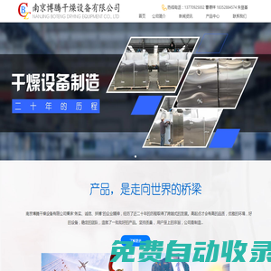 南京博騰干燥設備有限公司