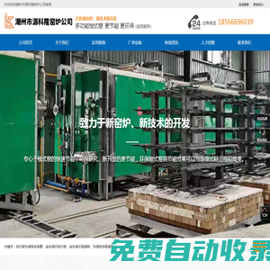 潮州市楓溪區(qū)科之隆窯爐經(jīng)營部-梭式窯快速燒成裝置，連體循環(huán)梭式窯
