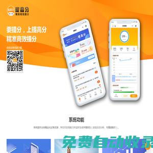 提高分 精準高效提分,名校試卷，精準提分報告，薄弱知識點分析，個性錯題本，要提分上提高分，精準高效提分 tigaofen.com