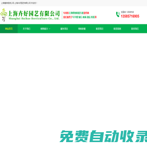 上海植物租賃公司-上海花卉出租-上海辦公室植物租擺-上海卉好園藝有限公司