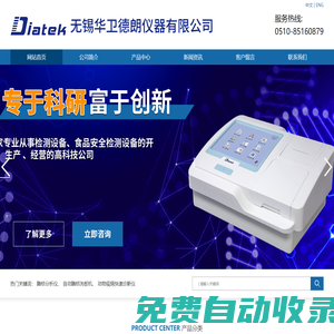 全波長酶標儀-食品安全檢測儀-動物疫病檢測儀-無錫華衛德朗儀器有限公司