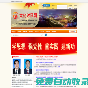 大化網(wǎng)絡(luò)新聞_大化縣新聞門戶網(wǎng)站_大化視點(diǎn)_大化網(wǎng)-大化時(shí)訊網(wǎng) -  Powered by Discuz!