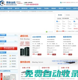 西安主機(jī)|西安虛擬主機(jī)|西安網(wǎng)站建設(shè)|西安網(wǎng)站空間|西安手機(jī)網(wǎng)站制作|西安企業(yè)郵局|西安域名注冊(cè)|西安網(wǎng)站優(yōu)化
