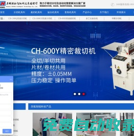 多層貼合機_高速貼合半斷分切機_半斷裁切機_分切貼合復(fù)卷機-蘇州赤狐智能科技有限公司