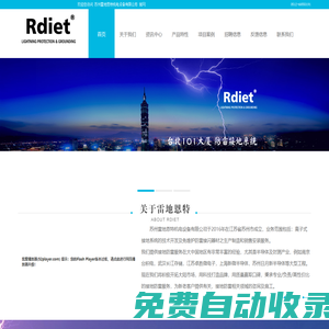 蘇州雷地恩特機電設備有限公司_蘇州防雷解決方案_蘇州接地系統解決方案