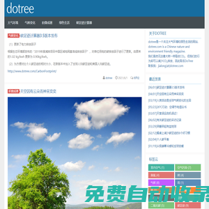 dotree-綠樹空氣網