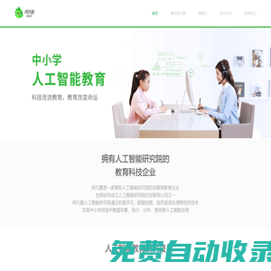 阿凡題官網(wǎng)-中小學(xué)人工智能教育
