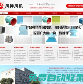 混流_消防排煙風(fēng)機-高壓離心通風(fēng)設(shè)備-上虞風(fēng)機廠家-浙江風(fēng)神風(fēng)機制造有限公司