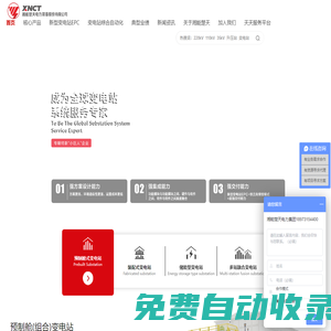 湘能楚天裝備股份有限公司官網首頁