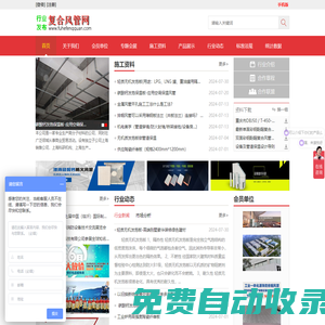 復(fù)合風(fēng)管網(wǎng)-復(fù)合風(fēng)管網(wǎng)