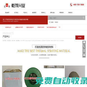 北京乾茂興業科技發展有限公司