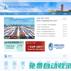中國(西安)跨境電子商務綜合試驗區