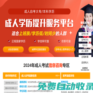 2024年成人學歷提升平臺_成人自考_專升本正規機構報名入口