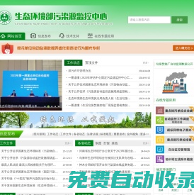 生態環境部污染源監控中心