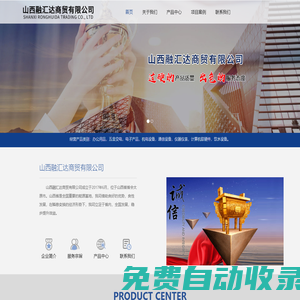 山西融匯達(dá)商貿(mào)有限公司