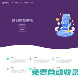 Adinto廣告交易平臺-流量變現-廣告變現-廣告平臺