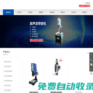 上海超聲波熔接機_上海寸陽超聲波技術有限公司_超聲波模具_超聲波焊接廠家