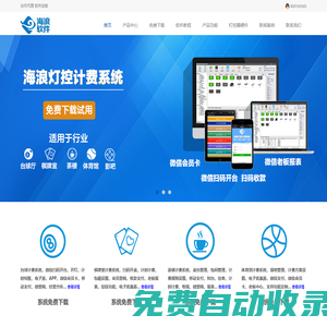 免費(fèi)臺(tái)球計(jì)費(fèi)系統(tǒng),臺(tái)球計(jì)費(fèi)軟件,臺(tái)球管理系統(tǒng)下載-海浪軟件