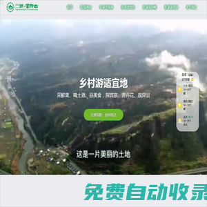 宜昌富裕山生態旅游有限公司