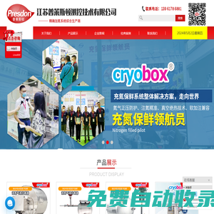 加氮器_滴氮機_充氮機_液態氮加注機系統-江蘇普萊斯頓測控技術有限公司