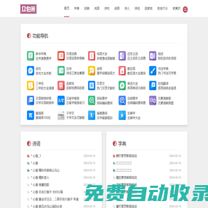 眾伯策_(dá)字詞成語句子詩詞典籍大全