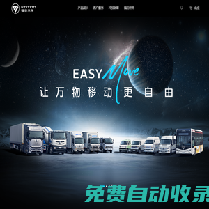 首頁-福田汽車官方網(wǎng)站