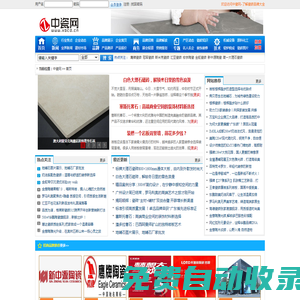 中瓷網-瓷磚品牌加盟代理服務網站