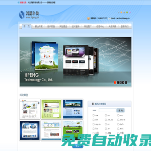 大連網(wǎng)站建設(shè),大連網(wǎng)站制作,大連網(wǎng)頁(yè)制作,大連網(wǎng)站開發(fā),大連網(wǎng)站推廣,大連網(wǎng)頁(yè)設(shè)計(jì),大連網(wǎng)絡(luò)公司,大連建站-大連鴻鵬科技