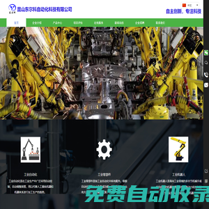 昆山東爾科自動化科技有限公司