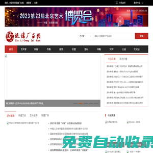 琉璃廠在線- 電商時代中國藝術(shù)品導(dǎo)購第一站 - 琉璃廠在線