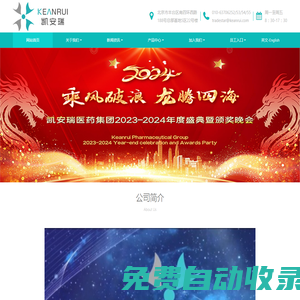 凱安瑞(北京)醫(yī)藥集團有限公司 - 醫(yī)藥制造|藥品制造