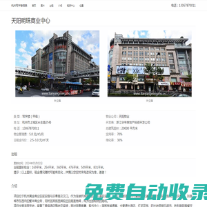 天陽明珠商業中心 - 歡迎你